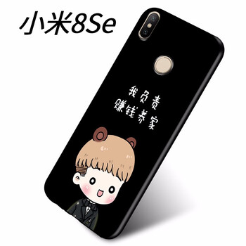 柒藝 小米8SE 手機(jī)殼/保護(hù)套
