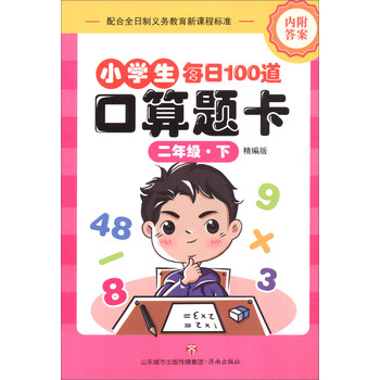 口算題卡二年級下冊