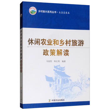 鄉(xiāng)村旅游