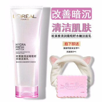 歐萊雅清潤保濕潔面膏
