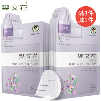 樊文花（fawa）面膜美白，提亮膚色