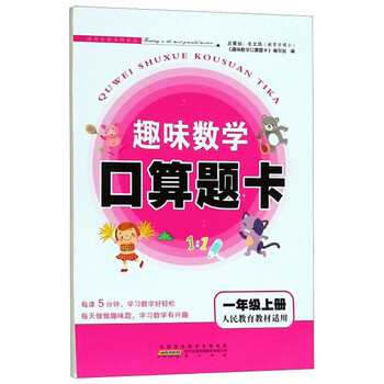 口算題卡一年級上冊