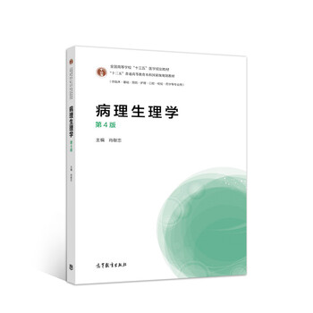 病理生理學(xué)
