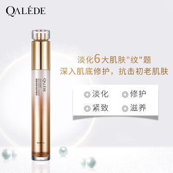 巧的（Qalede） 面部精華 細(xì)致毛孔，提亮，提拉緊致