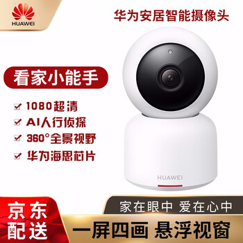 華為（HUAWEI） CV70 智能家居 云臺版  白色