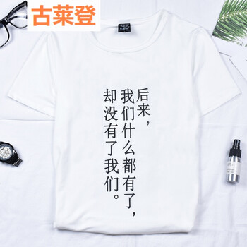 古萊登（GODLIKE） 短袖 男士T恤 潮潮-后來的我們#白色短袖 