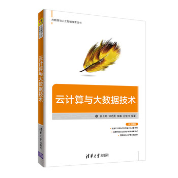 云計算與大數(shù)據(jù)技術(shù)