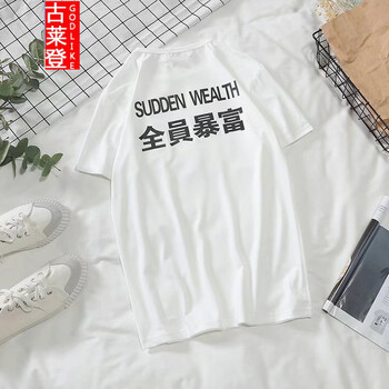 古萊登（GODLIKE） 短袖 男士T恤 全員暴富白色 