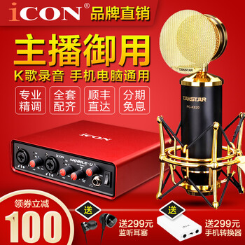 iCON  懸掛式 麥克風(fēng) MOBILE U+得勝PC-K820套裝