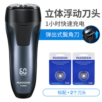 飛科剃須刀免郵