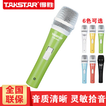 得勝（TAKSTAR）  手持 麥克風 草綠