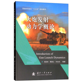火炮概論