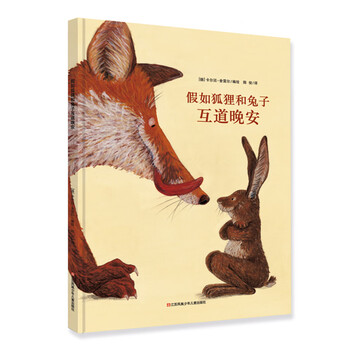 狐貍和兔子