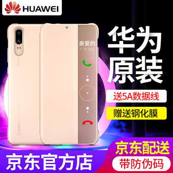 華為P20原裝