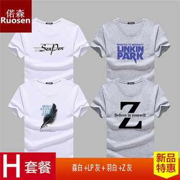 偌森（Ruosen） 短袖 男士T恤 H套餐【森白+LP灰+羽白+Z灰】 