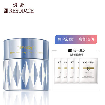 資源乳液/面霜滋潤，保濕，提亮膚色，補(bǔ)水