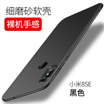 景致 小米8se 手機(jī)殼/保護(hù)套