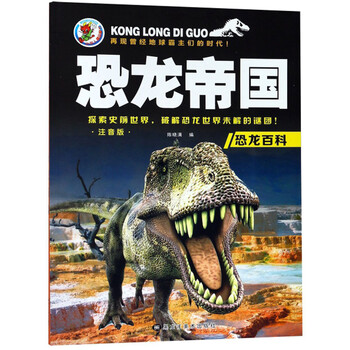 恐龍注音版
