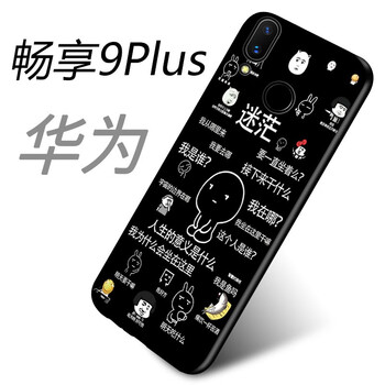 韓菲琪 華為暢享9plus 手機(jī)殼/保護(hù)套