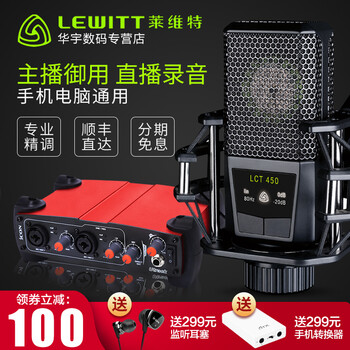 萊維特（LEWITT）  懸掛式 麥克風(fēng) 萊維特LCT450+艾肯utrack套裝