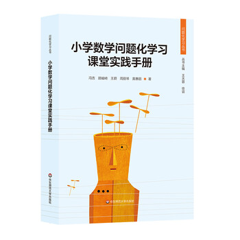 小學數(shù)學手冊