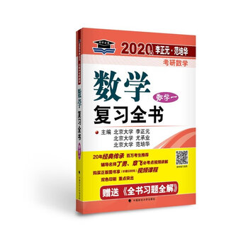數(shù)學(xué)復(fù)習(xí)全書(shū)一