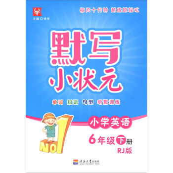 小學六年級下冊