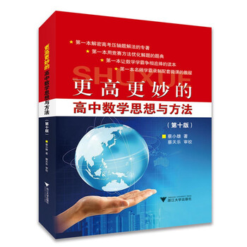 數(shù)學思想方法