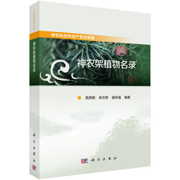 神農(nóng)架