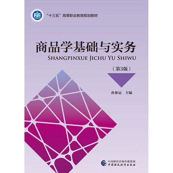 商品學(xué)基礎(chǔ)