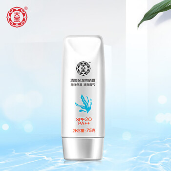 清透SPF20隔離霜