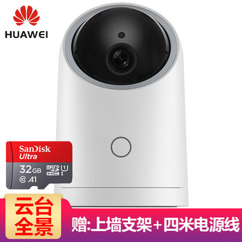 華為（HUAWEI） HQ1 智能家居 海雀AI全景攝像頭+32G內(nèi)存卡+四米線+讀卡器