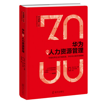 華為人力