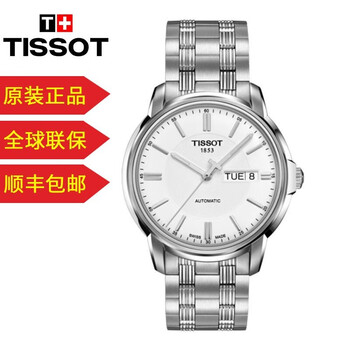 天梭tissot雙日歷