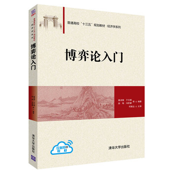 博弈論入門