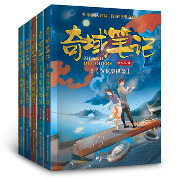 奇域筆記