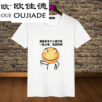 歐佳德（OUJIADE） 短袖 男士T恤 2滑稽 