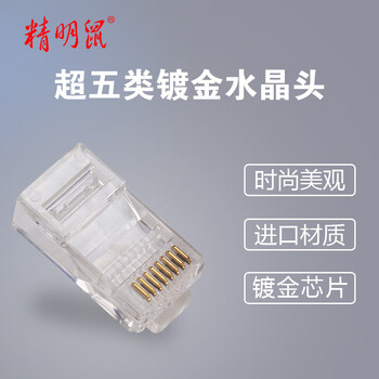 精明鼠 NOYAFA NF-1001（50个）超五类水晶头 网络RJ45接头 电脑办公网络水晶头