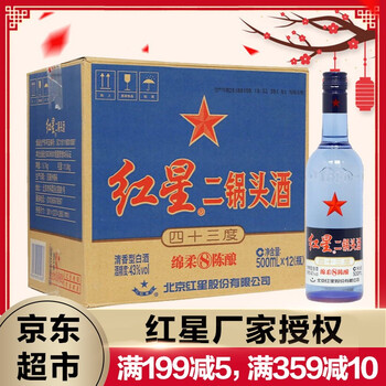 紅星八年陳二鍋頭