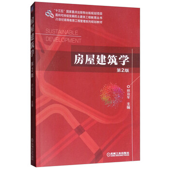 房屋建筑學(xué)