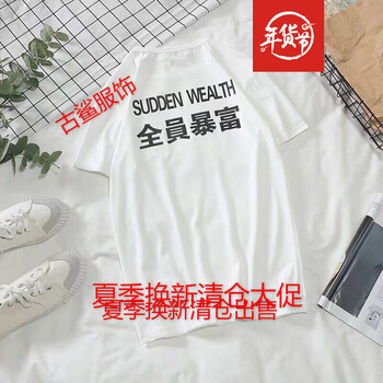 尊尚鳥 短袖 男士T恤 全員暴富-白色 