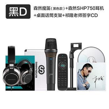 森然（Seeknature）  支撐式 麥克風 黑D 魔笛珍藏套裝