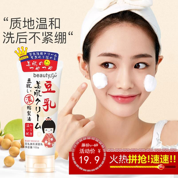 豆乳洗面奶男士
