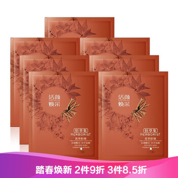 佰草集男士面膜
