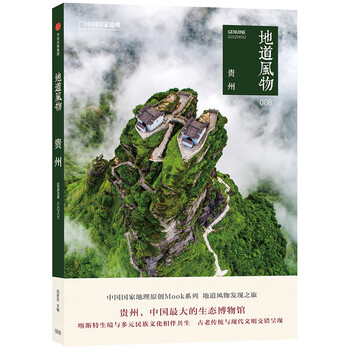 地道風(fēng)物貴州