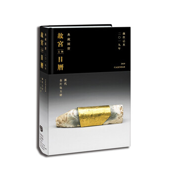 臺北故宮日歷