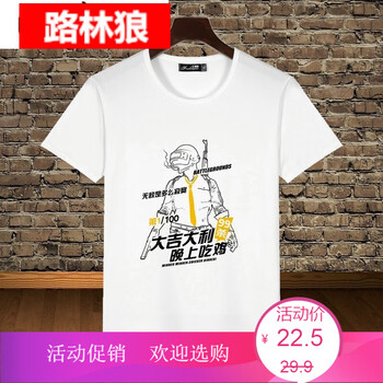 路林狼 短袖 男士T恤 11#求生吃雞 