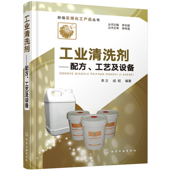 工業(yè)清洗劑