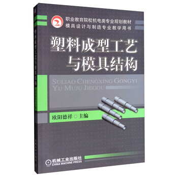 塑料模具