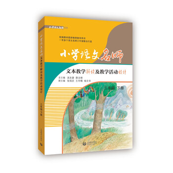 小學三年級下冊